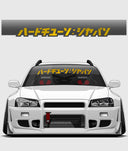 Hardtuned Kanji Window Banner - Solid