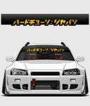 Hardtuned Kanji Window Banner - Stripes